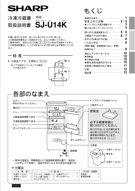 sharpシャープSJ-U14K