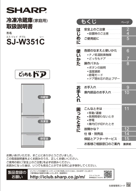 sharpシャープSJ-W351C