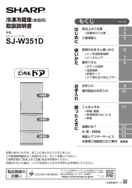 sharpシャープSJ-W351D