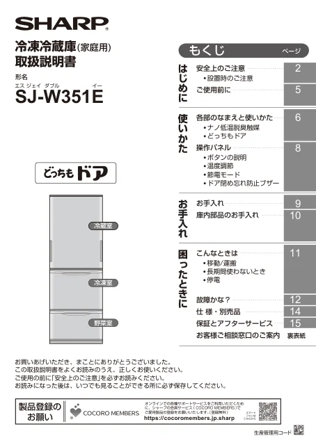 sharpシャープSJ-W351E