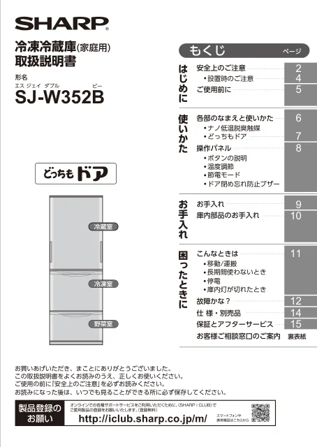 sharpシャープSJ-W352B