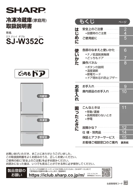 sharpシャープSJ-W352C
