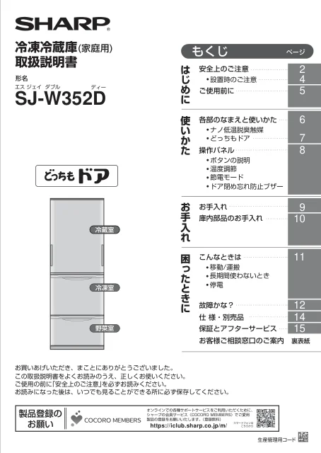 sharpシャープSJ-W352D