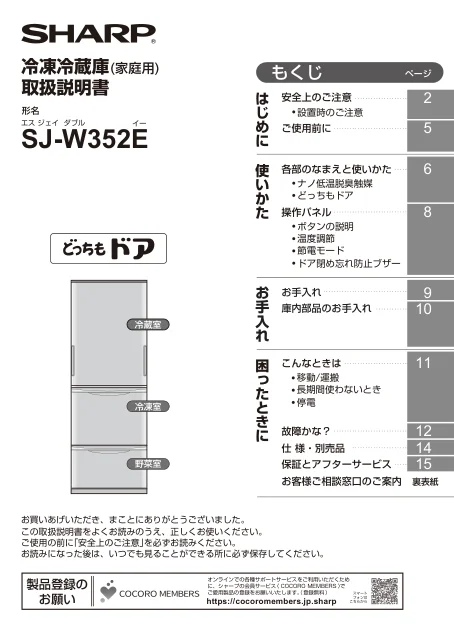 sharpシャープSJ-W352E