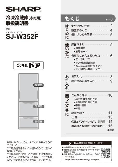 sharpシャープSJ-W352F