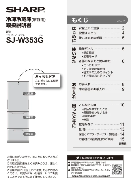 sharpシャープSJ-W353G