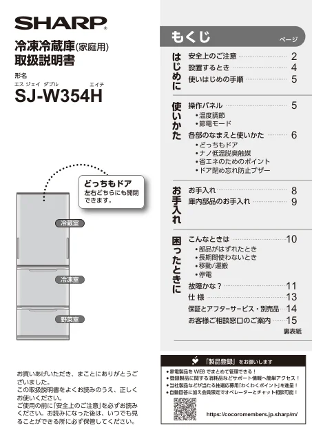 sharpシャープSJ-W354H