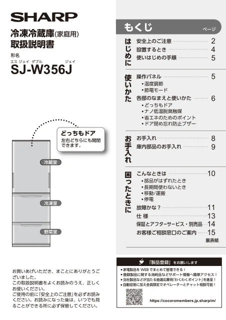 sharpシャープSJ-W356J