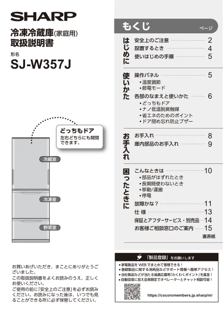 sharpシャープSJ-W357J