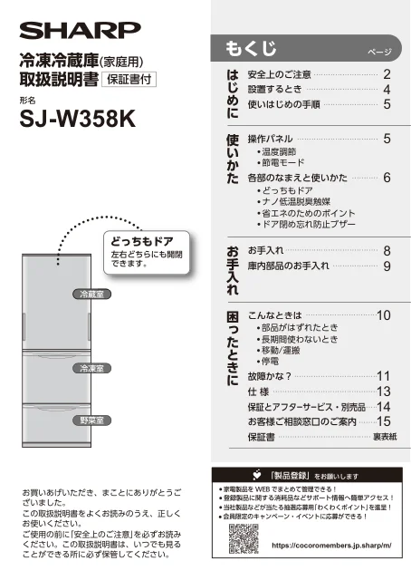 sharpシャープSJ-W358K