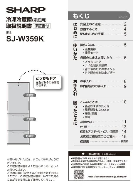 sharpシャープSJ-W359K