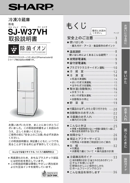 sharpシャープSJ-W37VH