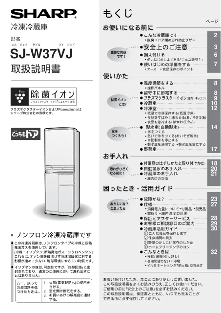 sharpシャープSJ-W37VJ
