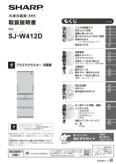 sharpシャープSJ-W412D