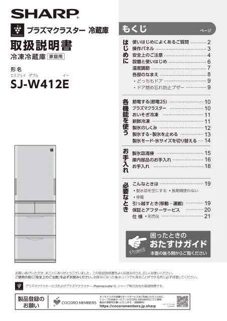 sharpシャープSJ-W412E