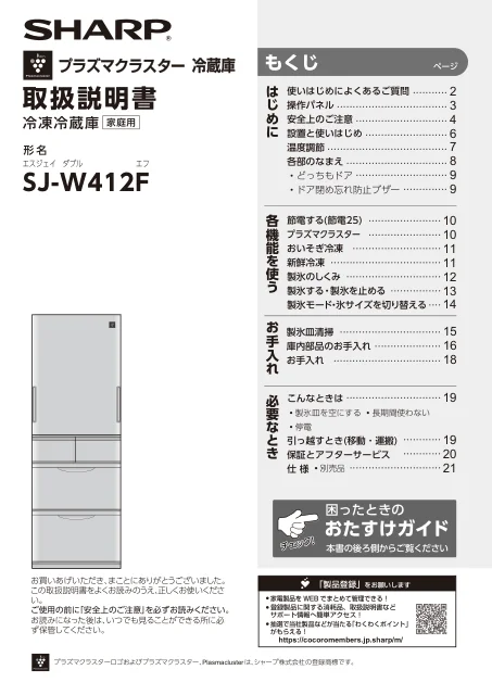 sharpシャープSJ-W412F