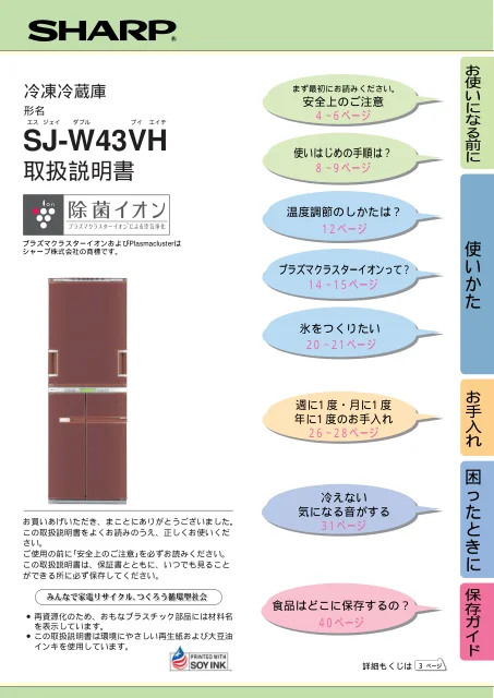 sharpシャープSJ-W43VH