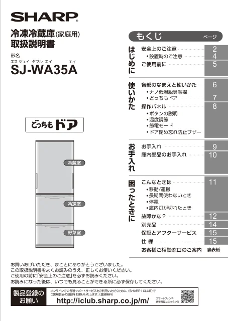 sharpシャープSJ-WA35A