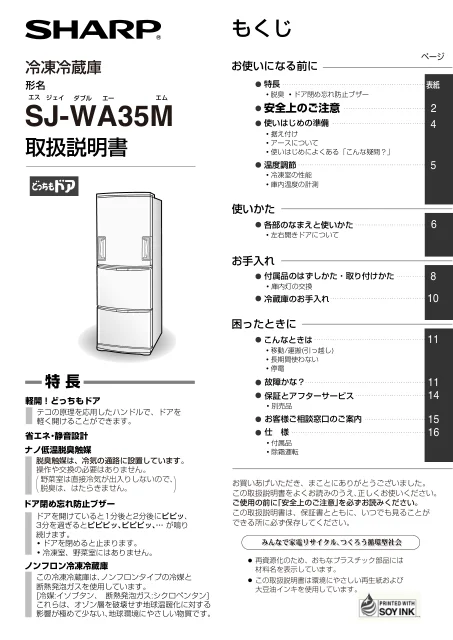 sharpシャープSJ-WA35M