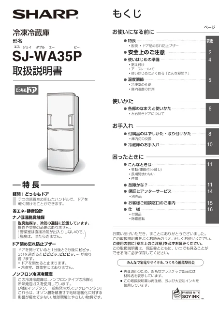sharpシャープSJ-WA35P