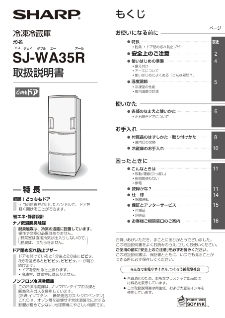 sharpシャープSJ-WA35R