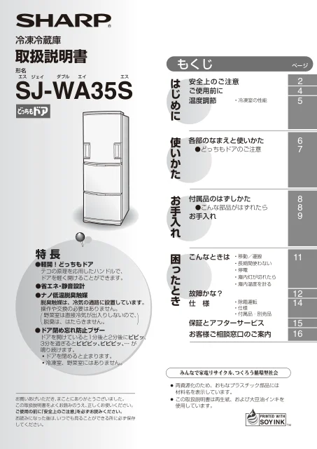 sharpシャープSJ-WA35S