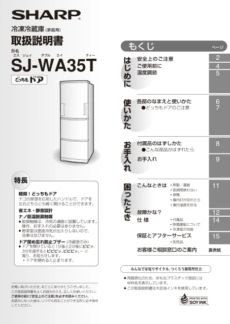 sharpシャープSJ-WA35T