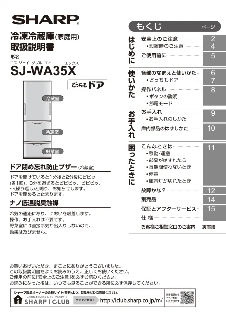 sharpシャープSJ-WA35X