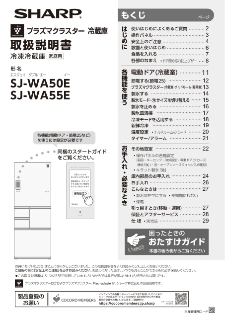 sharpシャープSJ-WA50E