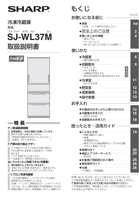 sharpシャープSJ-WL37M
