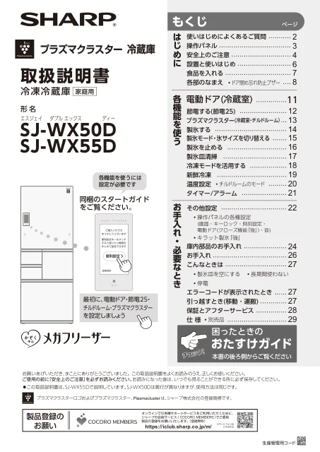 sharpシャープSJ-WX50D