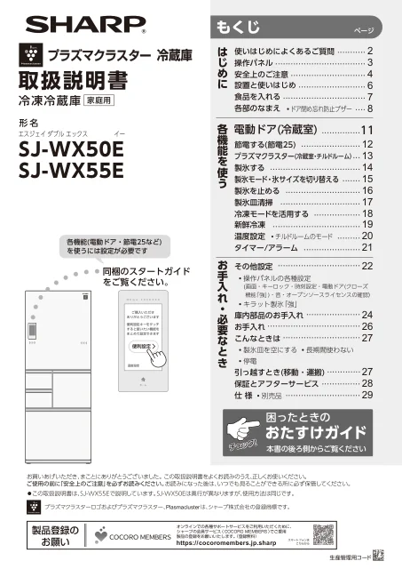sharpシャープSJ-WX50E