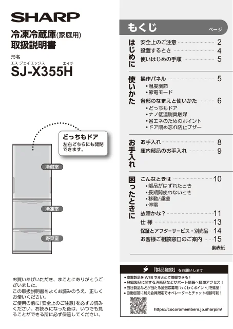 sharpシャープSJ-X355H