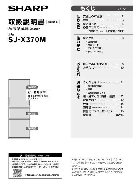 sharpシャープSJ-X370M