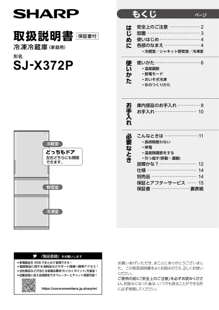 sharpシャープSJ-X372P