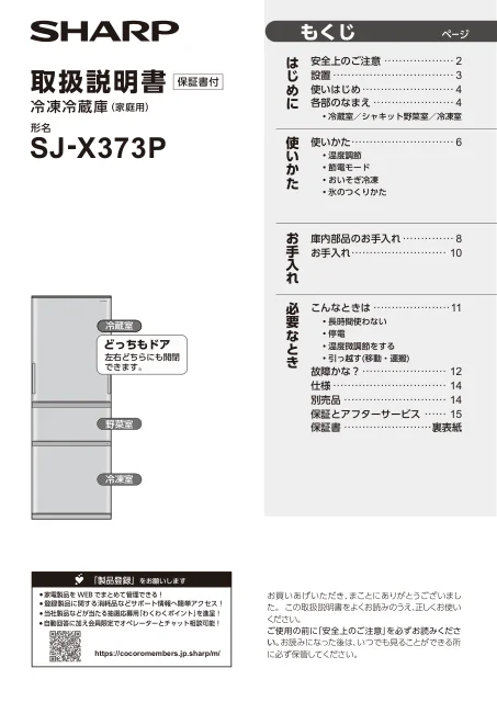sharpシャープSJ-X373P