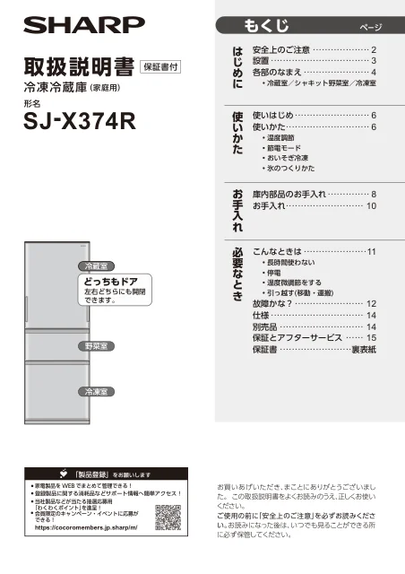 sharpシャープSJ-X374R