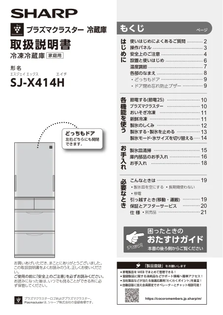 sharpシャープSJ-X414H
