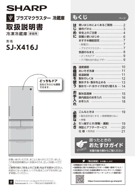 sharpシャープSJ-X416J