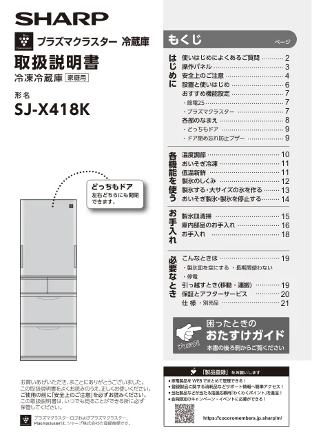 sharpシャープSJ-X418K