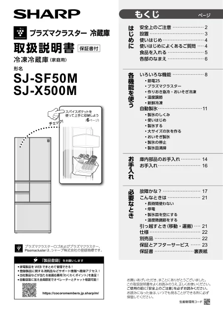 sharpシャープSJ-X500M