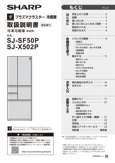 sharpシャープSJ-X502P