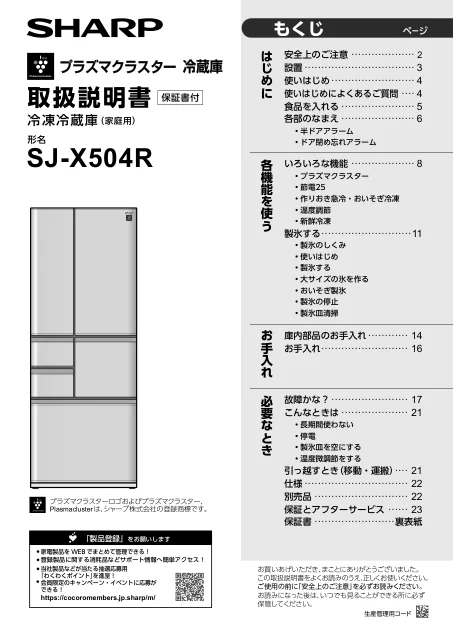 sharpシャープSJ-X504R