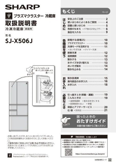 sharpシャープSJ-X506J