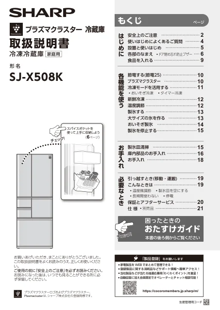sharpシャープSJ-X508K