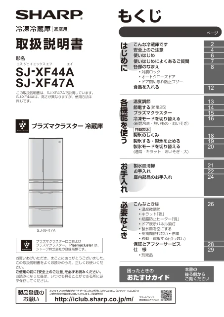 sharpシャープSJ-XF44A
