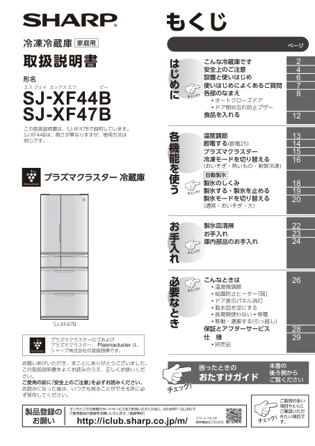 sharpシャープSJ-XF47B