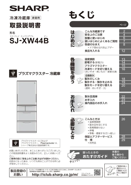sharpシャープSJ-XW44B