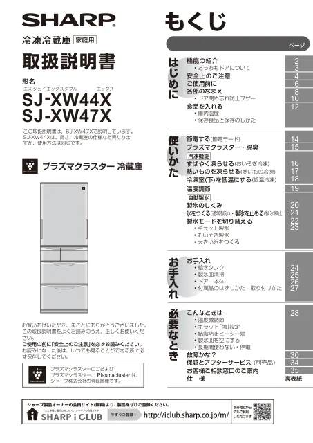 sharpシャープSJ-XW44X