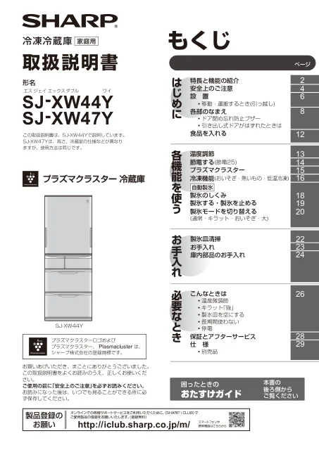 sharpシャープSJ-XW44Y
